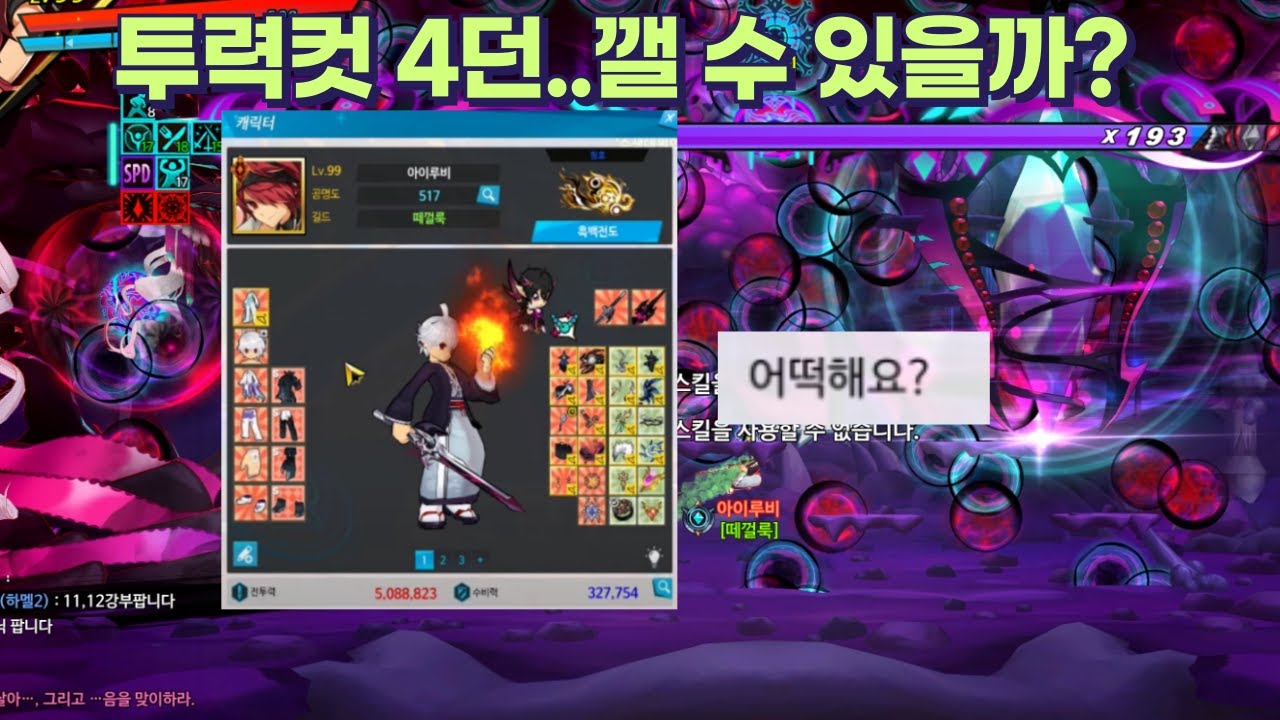 투력컷 심연 레이드 4던 플레이+공략/Abyss Raid 4 Dungeons: CP Requirements + Gameplay Guide