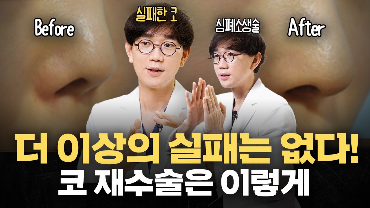 망한 코 심폐소생술 '이렇게' 성공했습니다 (전후사례)