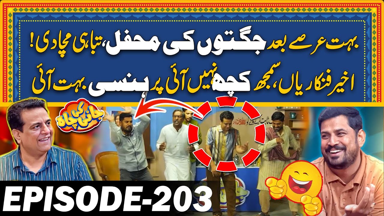 Jugton Ki Mehfil - Tabahi Macha Di - EP#203 - Jani Ki Chah With Sajjad Jani