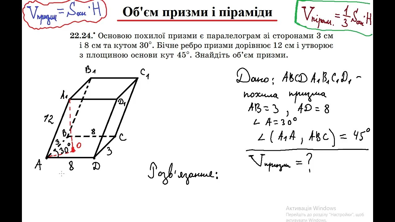 Об'єм призми і піраміди