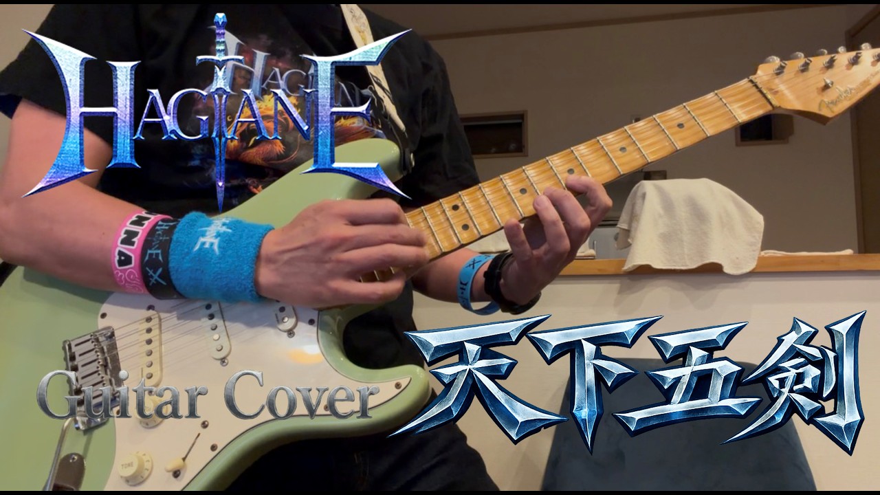 HAGANE - 天下五剣 （Tengagoken） Guitar Cover Ver.2