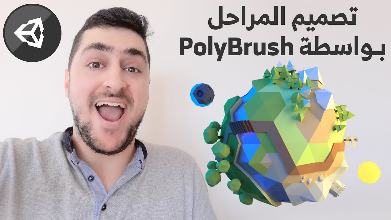 Unity 3D || PolyBrush تصميم المراحل بواسطة