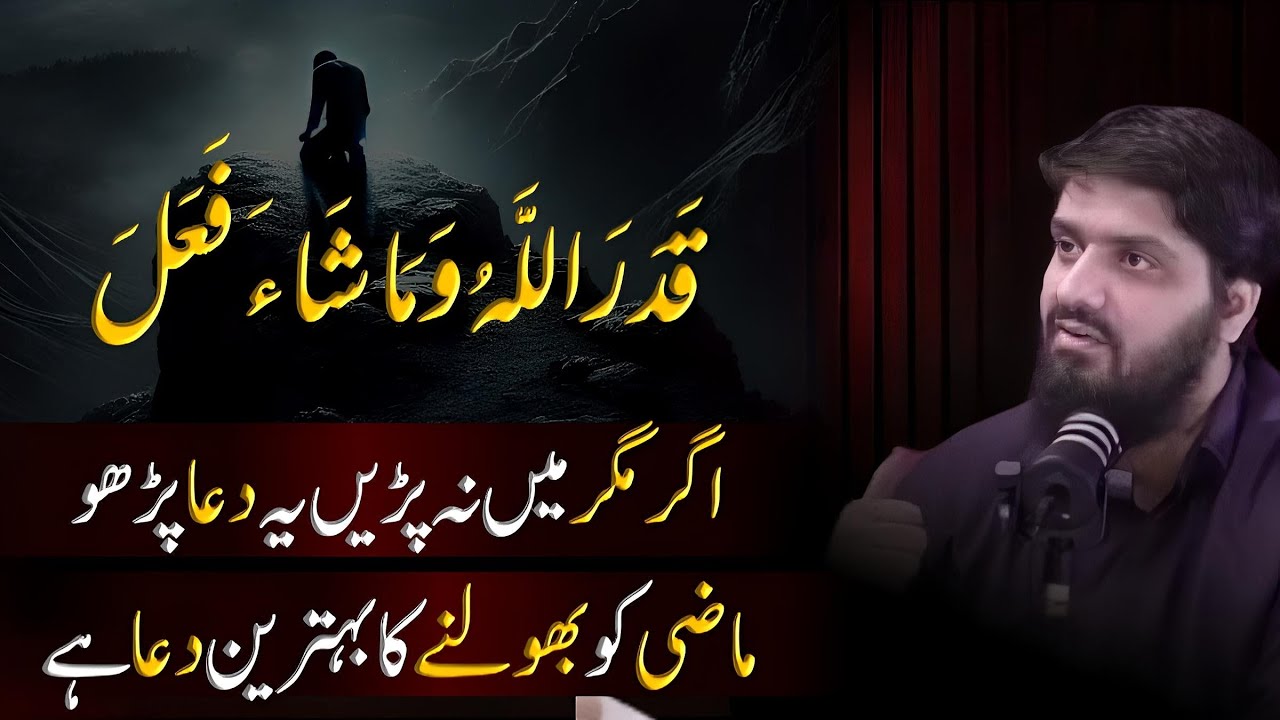 Maazi Ke Gham, Dard Aur Afsoos Bhulanay Ki Powerful Dua | Beautiful Reminder | Mugheerah Luqman
