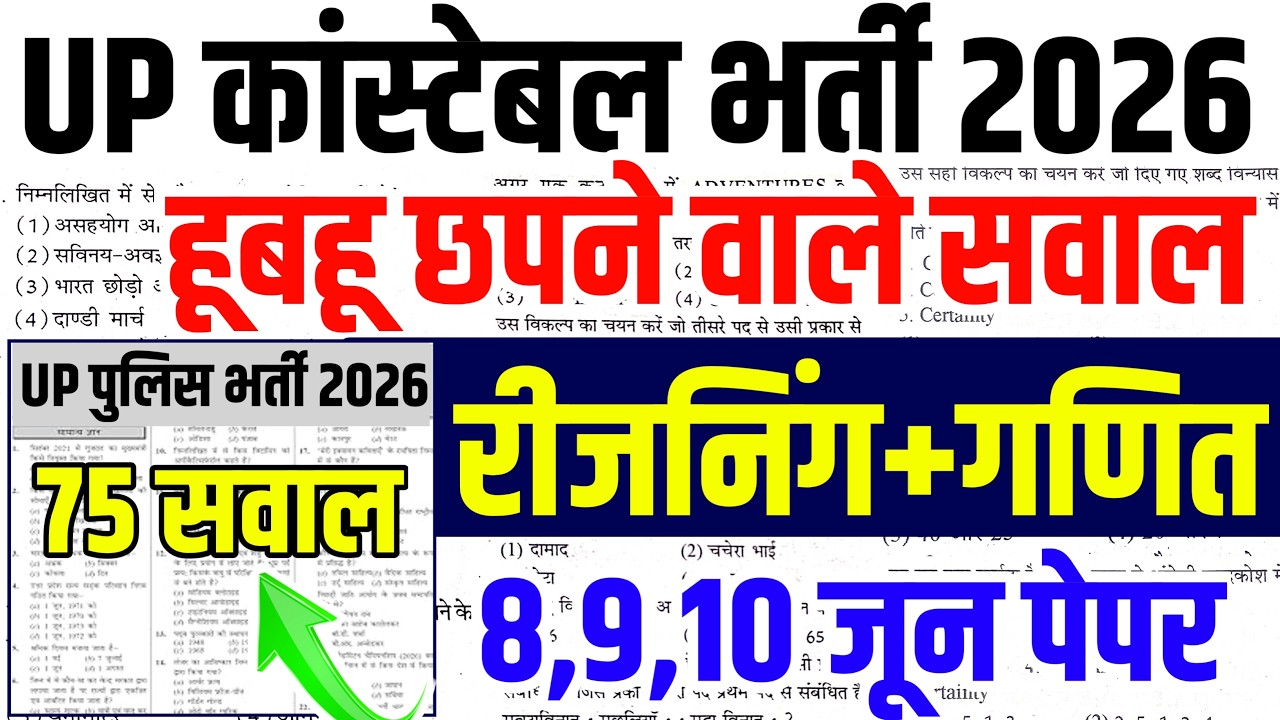 UP Police Constable Reasoning | UP Police Constable Reasoning Classes | UP constable reasoning 2026