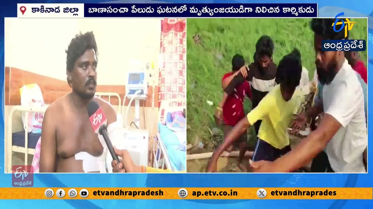 మృత్యుంజయుడిగా బయటపడ్డ కార్మికుడు | Vetlapalem Firecracker Blast | Worker Escapes Death Miraculously