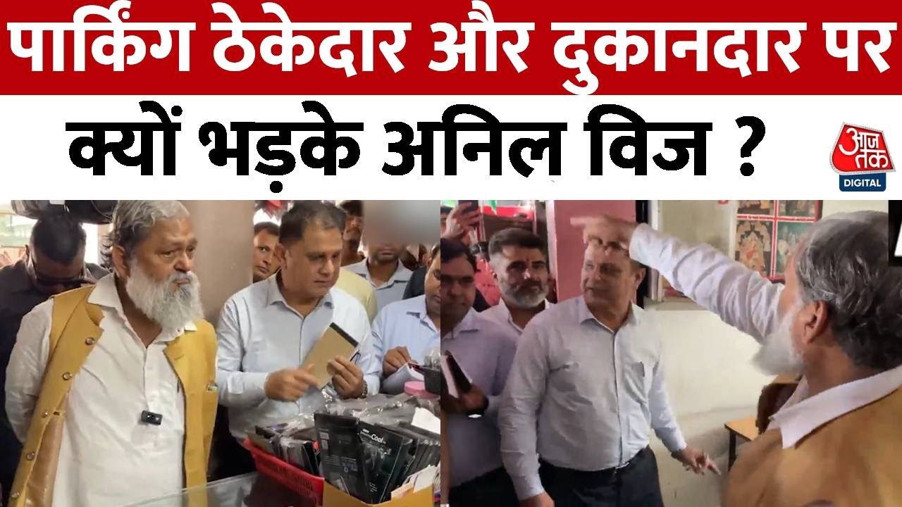 Anil Vij ने Ambala Bus Stand का किया निरीक्षण,अतिक्रमण करने वाले दुकानदारों पर लिया ऐक्शन | Aaj Tak