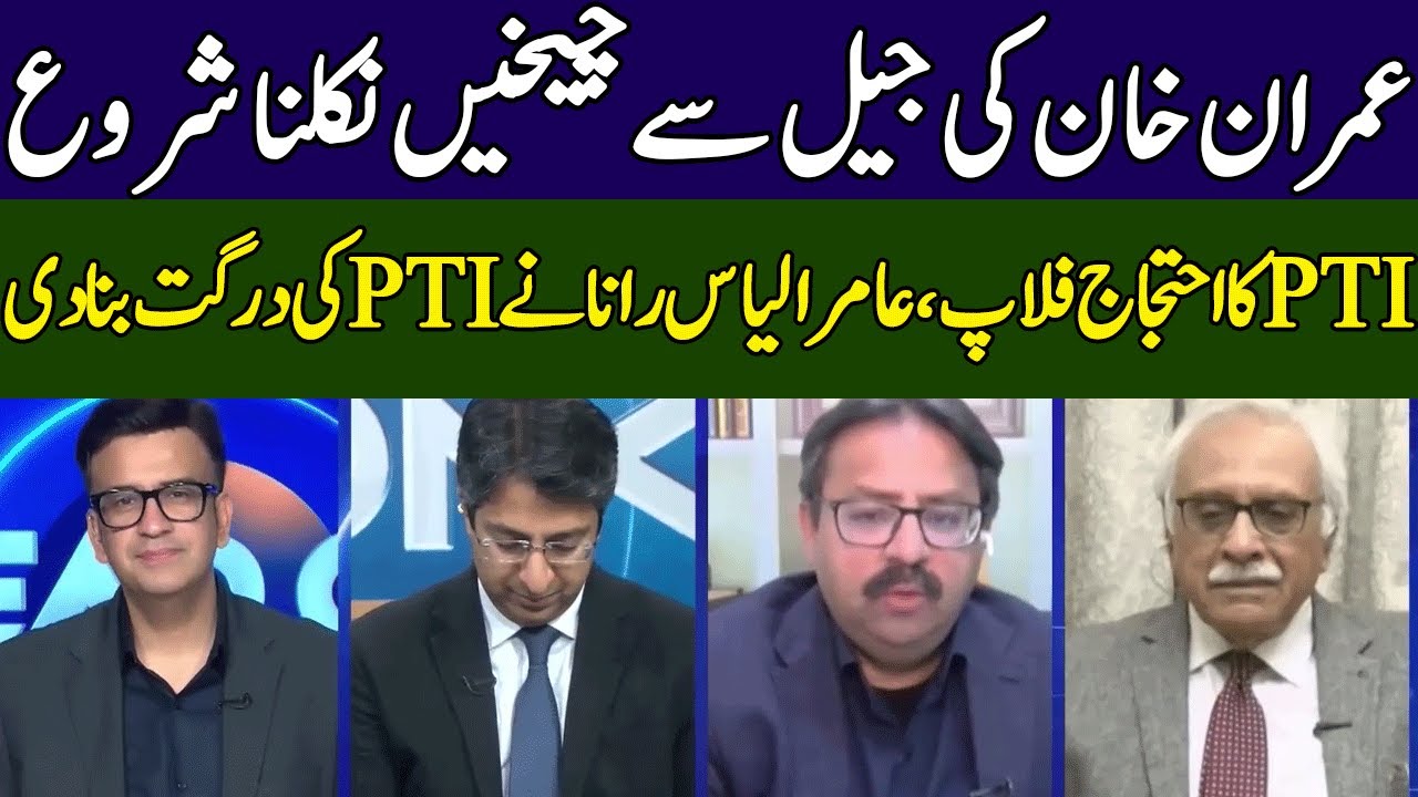 Aamir Ilyas Rana Vs Imran Khan & PTI | Head On | 365 News | ED2S