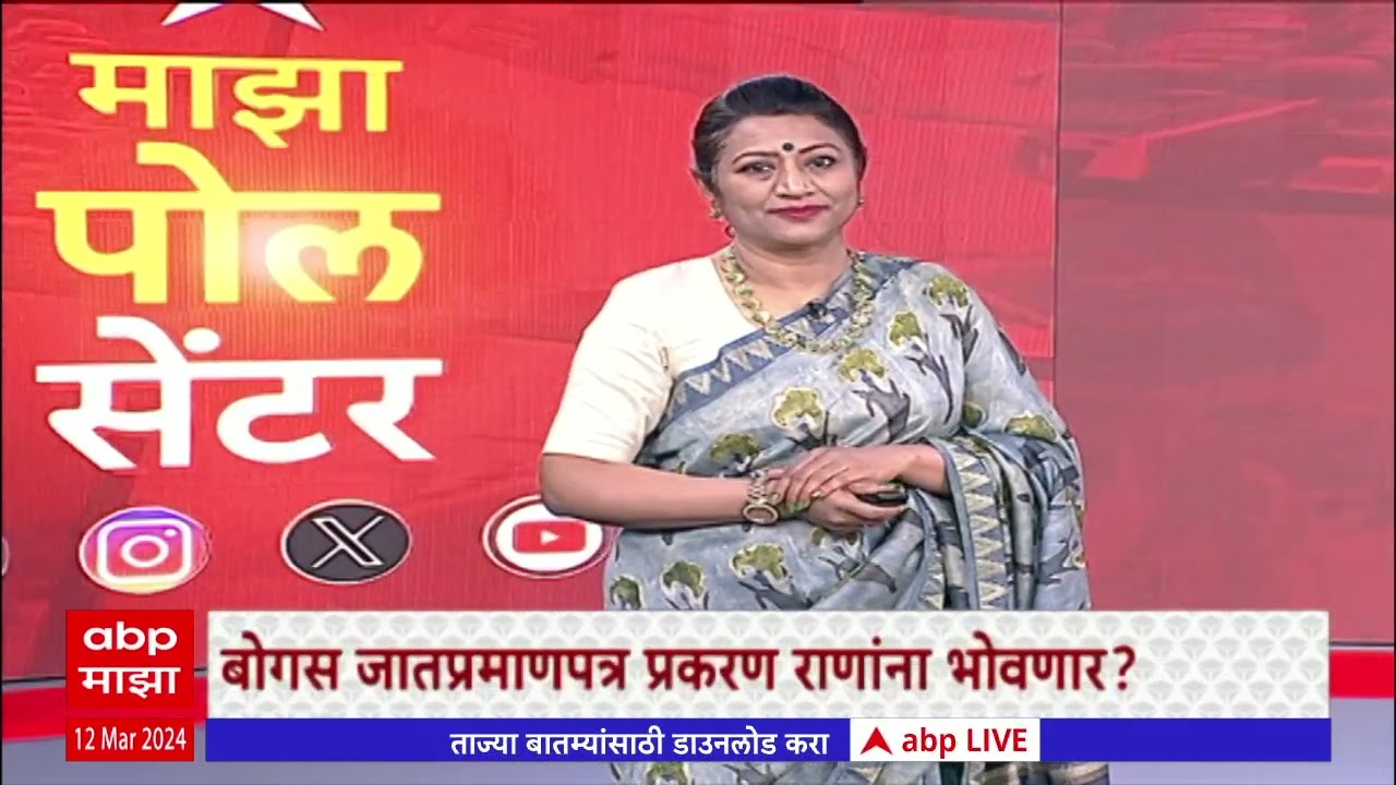 Zero Hour ABP Majha : बोगस जातप्रमाणपत्र प्रकरण रवी राणांना भोवणार ?