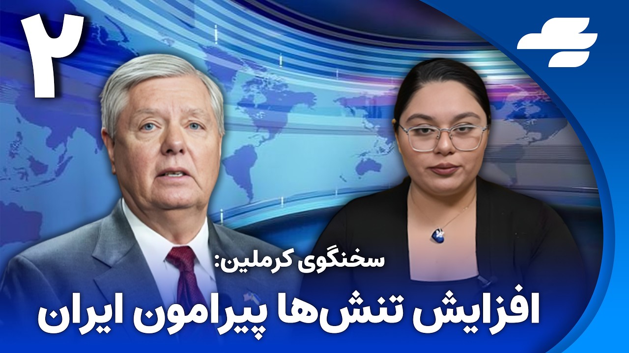 لیندسی گراهام:تصمیم آمریکا درباره ایران از قبل گرفته شده است