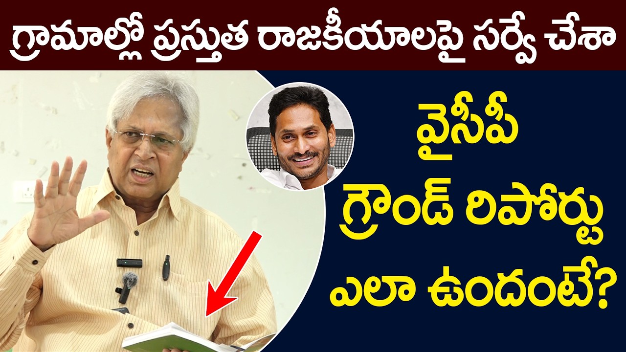 Undavalli Arun Kumar Latest Survey On AP Politics | YS Jagan | YCP vs TDP | AP Politics