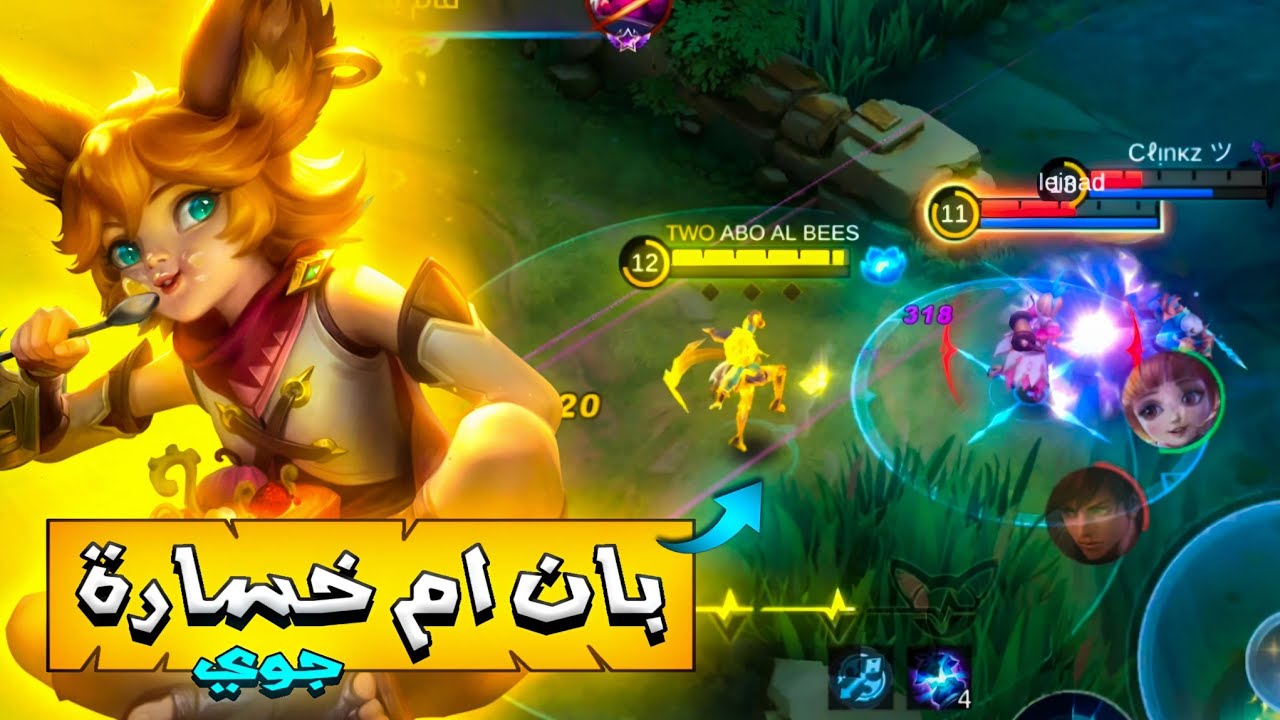 بند جوي او ستعد للخسارة🤝🔥|موبايل ليجند