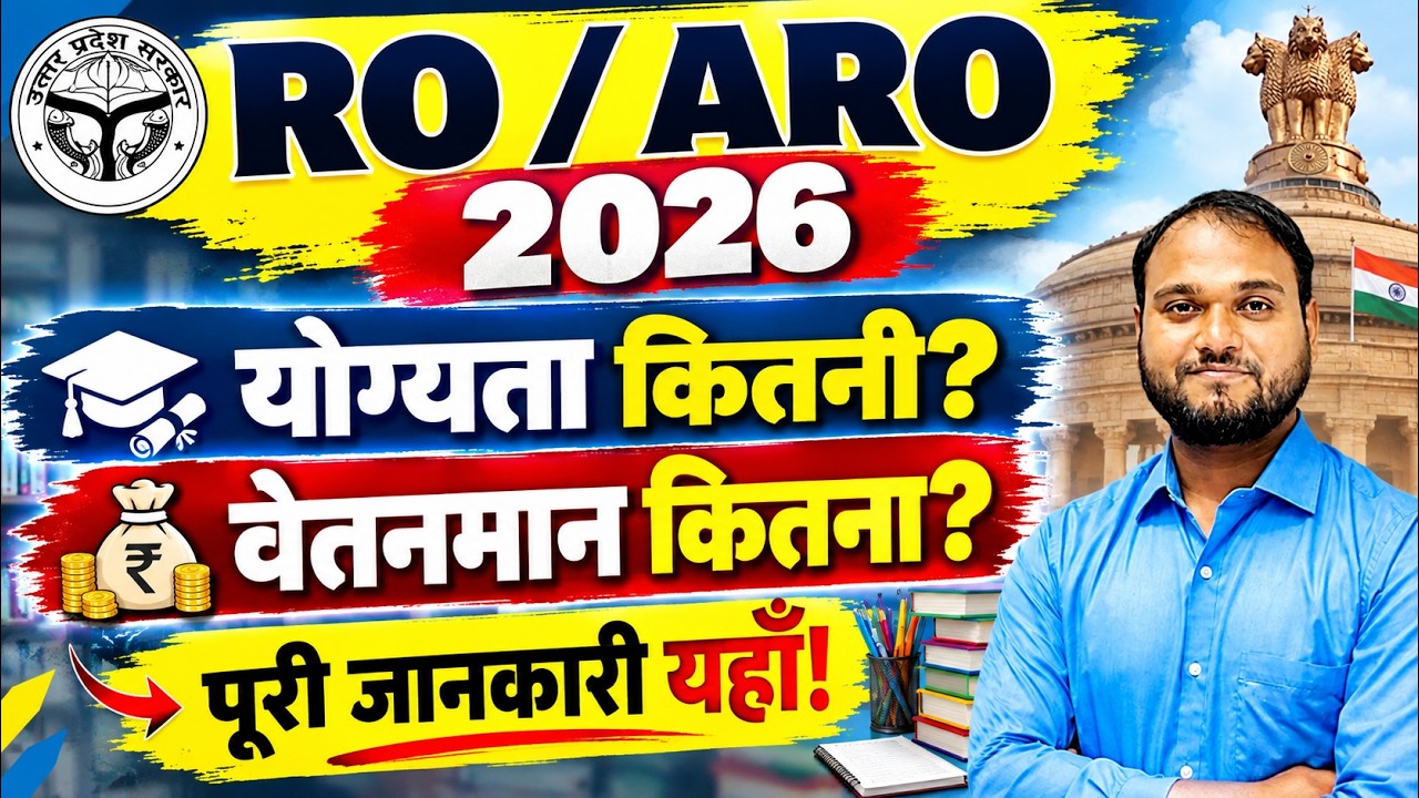 UPPSC RO/ARO 2026 | RO/ARO NOTIFICATION UPDATE | ELIGIBILITY | SALARY | BY ARUNENDRA SIR