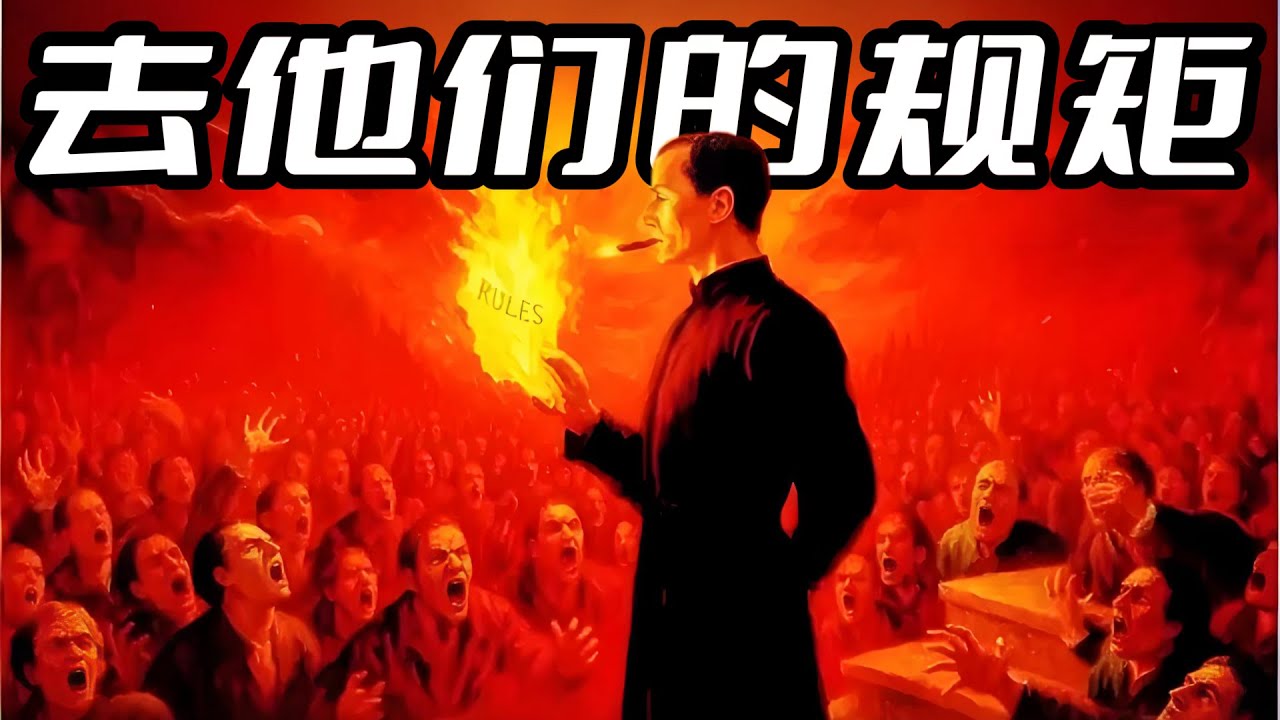 你绝不该遵守的 7 条社会规则 &mdash;&mdash; 来自马基雅维利的致命启示