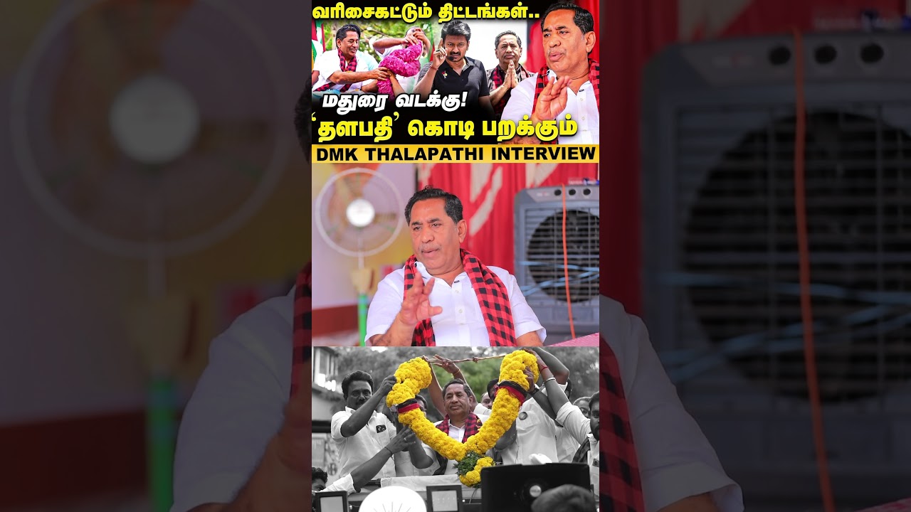 Madurai North களத்தில் இருக்கும் சவால்கள் இதுதான் | DMK Thalapathi