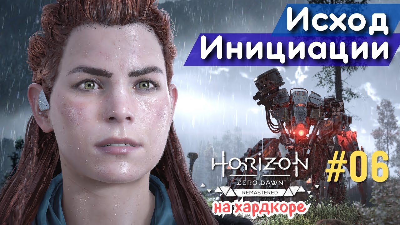 НЕОЖИДАННЫЙ ПОВОРОТ ПОСЛЕ ИНИЦИАЦИИ! ИЗГОЙ СТАНОВИТСЯ ИСКАТЕЛЕМ | Horizon Zero Dawn Remastered, #6