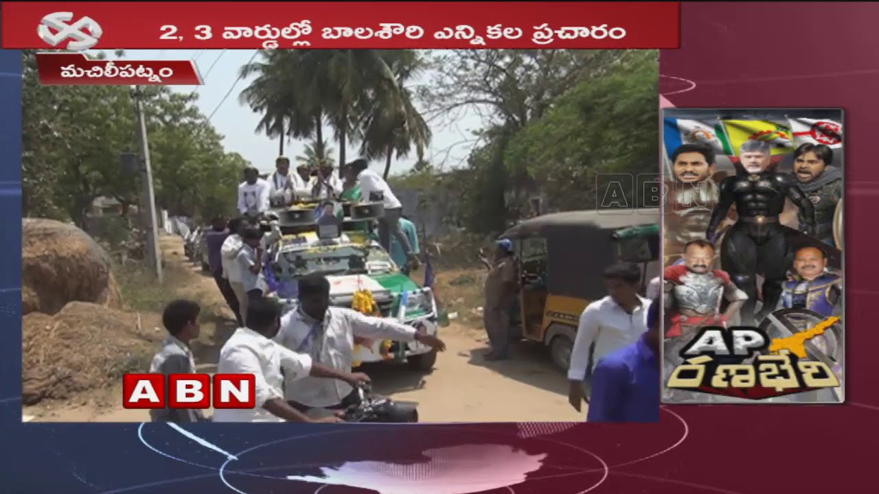 YCP MP Candidate BalaShowry And MLA Candidate venkataramaiah Polls Campaign in Machilipatnam