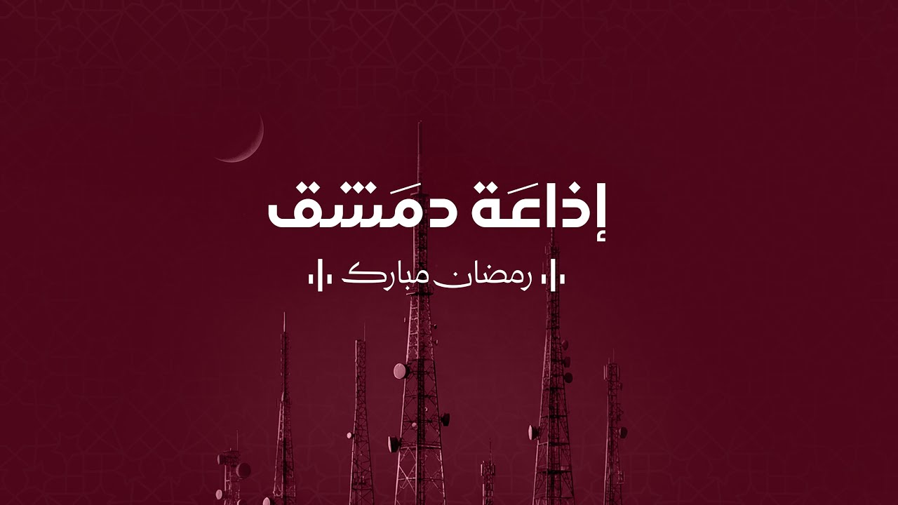 مباشر | صلاة المغرب في اليوم الثاني من رمضان من الجامع الأموي بدمشق