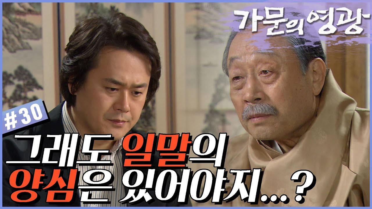 [가문의 영광] 🤔＂어떻게 다시 주정이 앞에 나타났는지 모르겠군?＂ 주정의 전남친(?) 앞에 나타난 하만기 회장! # 30