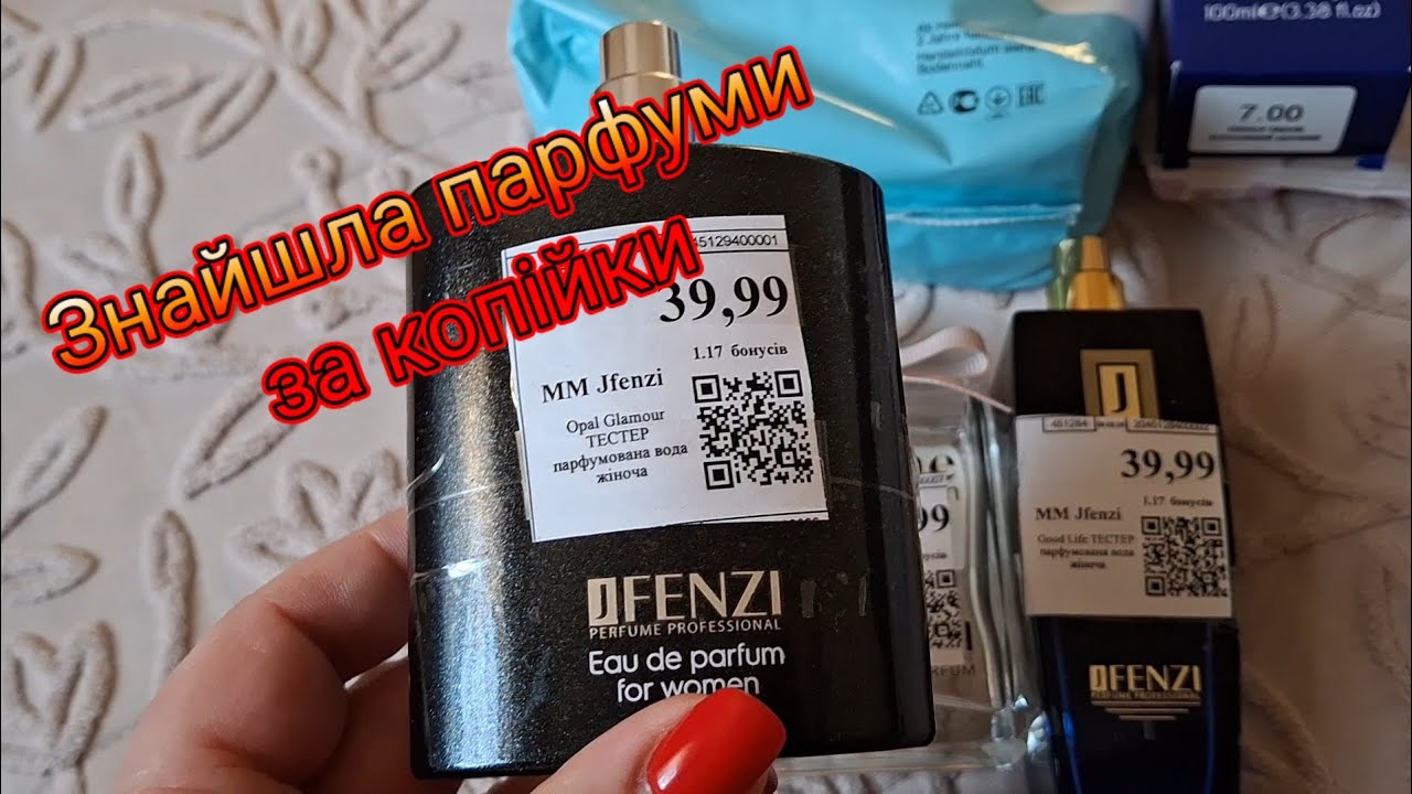 Знайшла парфуми за копійки. Тестуємо Montale