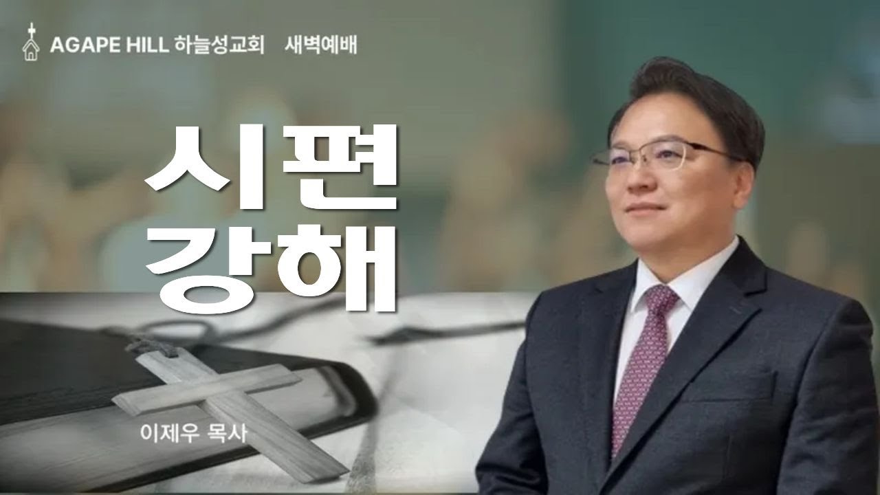 2026년 3월 16일 새벽 예배 / 실시간