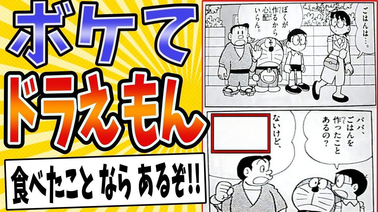 【デブの自信】面白すぎるドラえもんボケてまとめたったwww【殿堂入り】【ボケて2ch】#mad#のび太#パパ#ママ