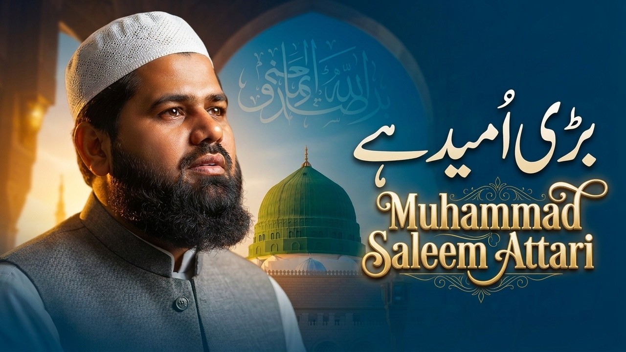 Bari Umeed Hai Sarkar Qadmon Mein Bulaaein Ge | Muhammad Saleem Qadri