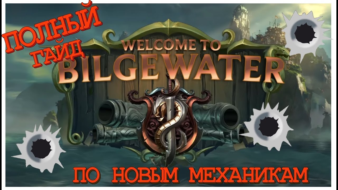 Legends of Runeterra. Путь новичка. Обзор всех новых механик Билджвотер/Bilgewater