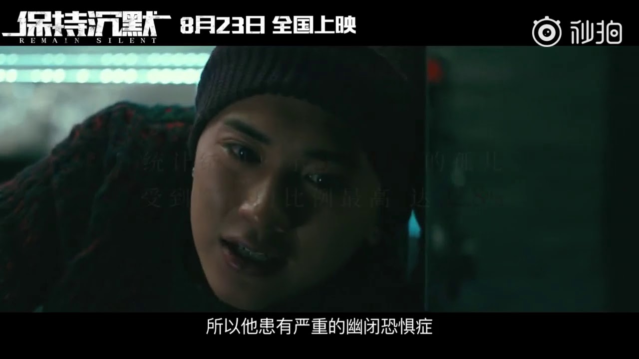《保持沉默》終審判決版預告