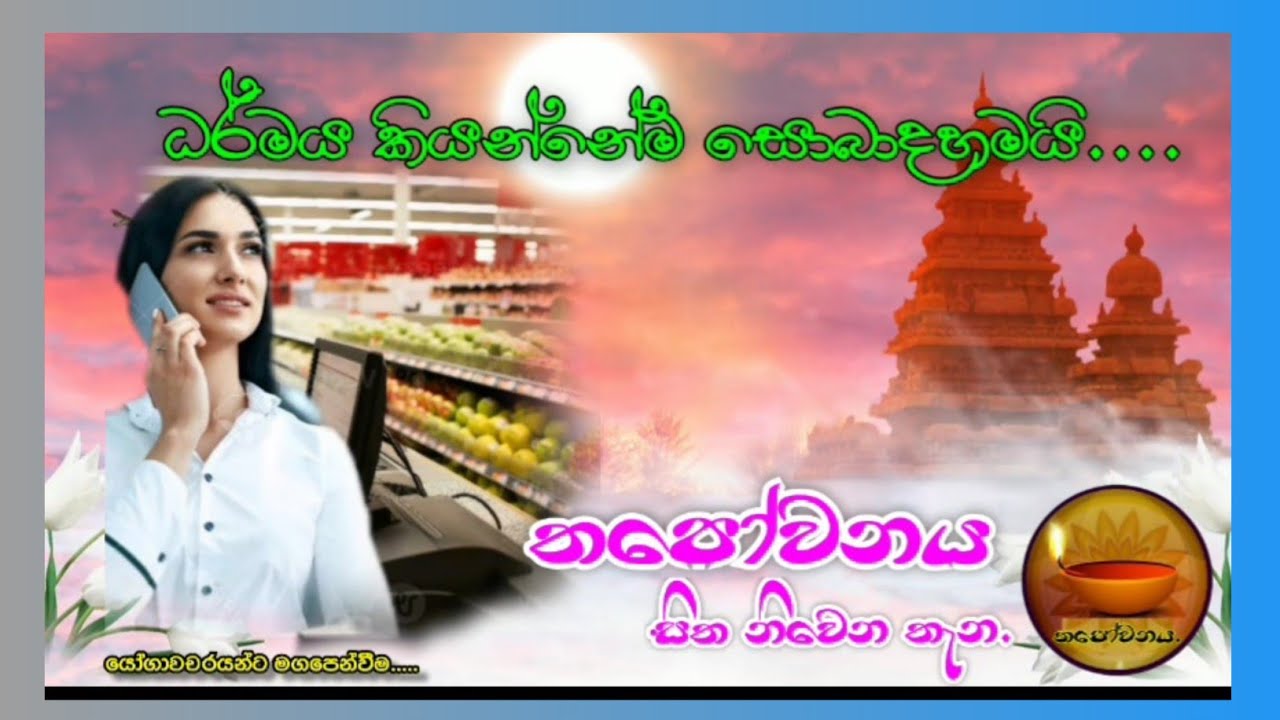 ව්‍යාපාරික  තුමිය  ධර්මය දකියි#Thapowanaya සිත නිවෙන තැන🙏