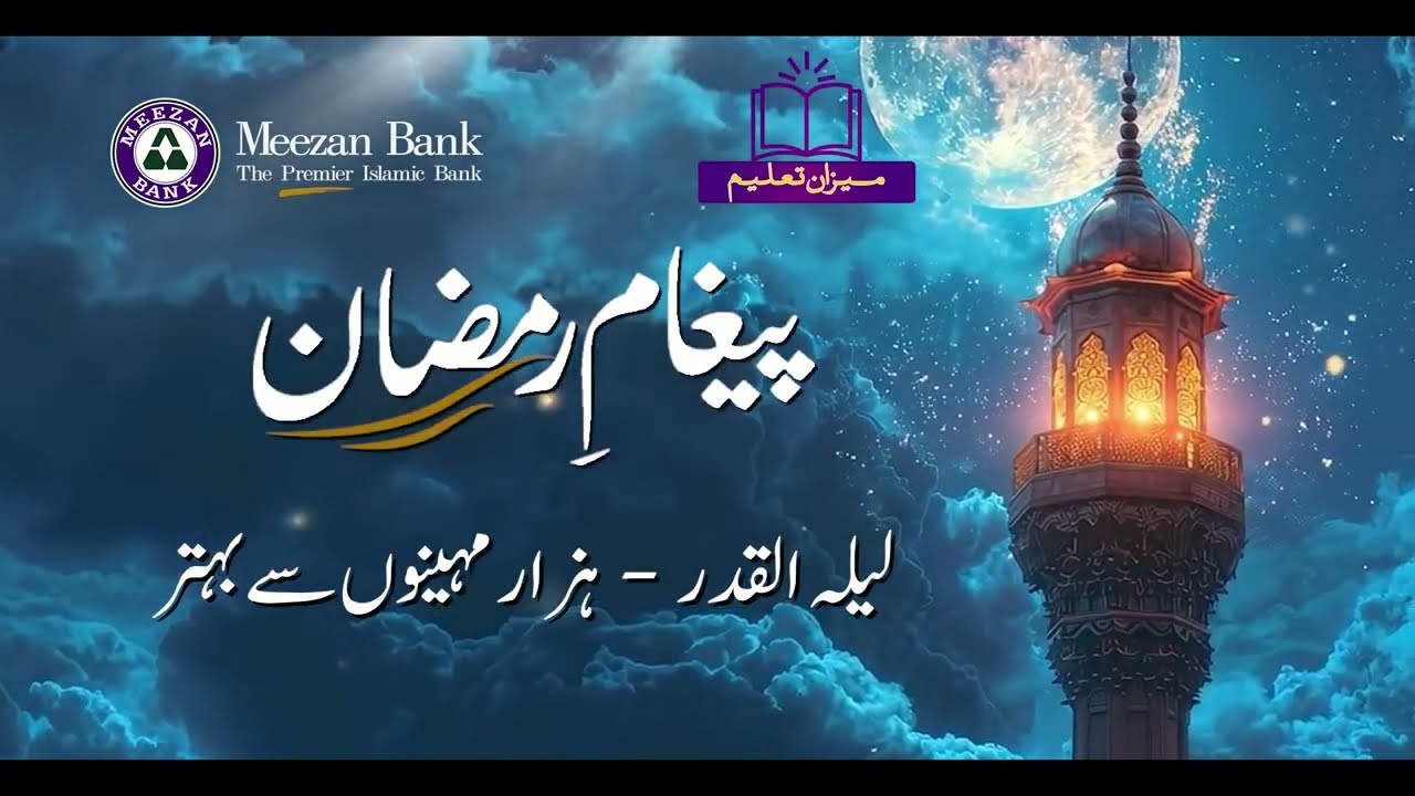 The Blessings of Laylat-ul-Qadr Explained | Mufti Zubair Ahmed | Meezan Bank