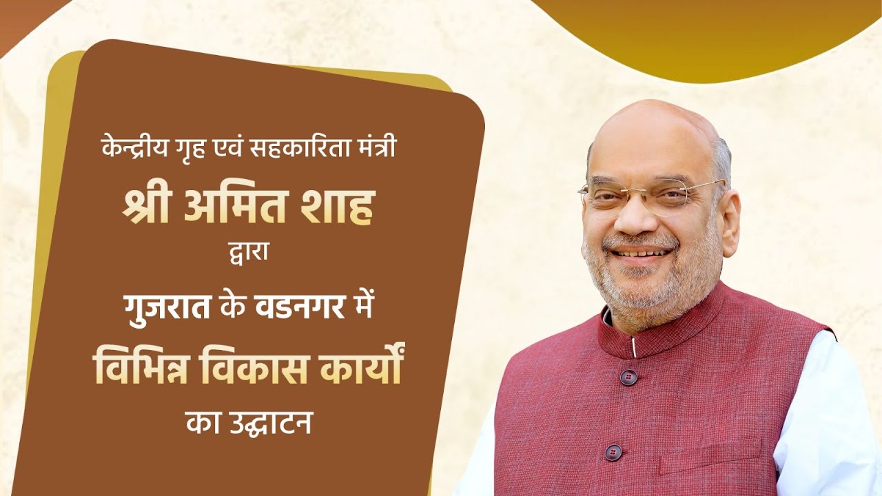 HM Shri Amit Shah at the inauguration of Archaeological Experiential Museum, Vadnagar (16 Jan 2025)