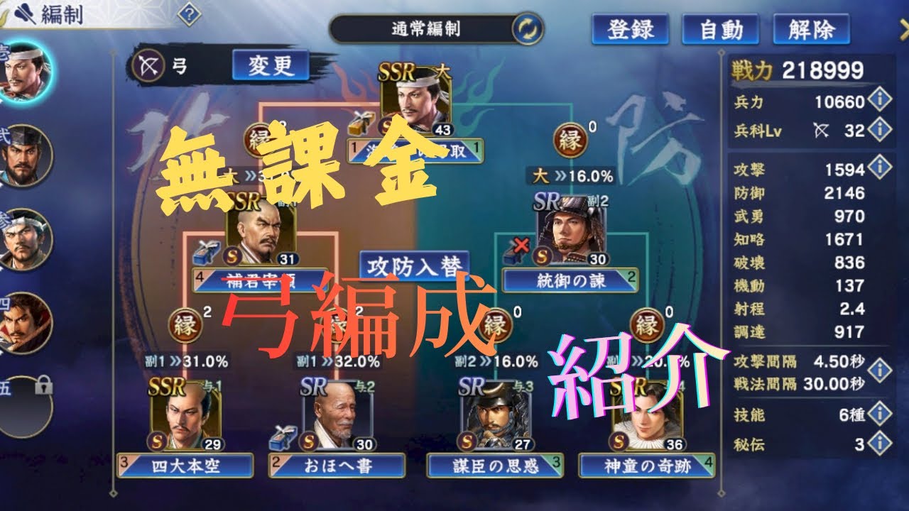【信長の野望 覇道】S2弓編成紹介 全部隊15万~      #信長の野望覇道 #信長の野望 #ゲーム実況 