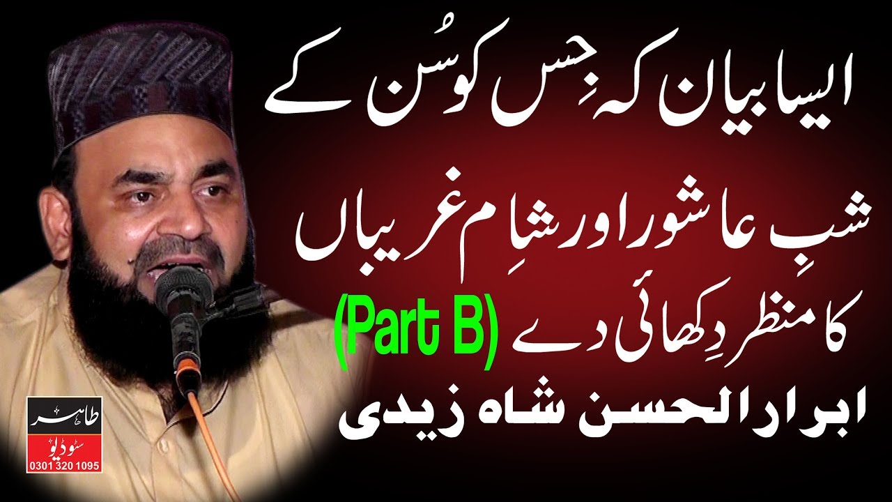 Sham.e.Ghariban  Karbala Ka Waqia (Parat B) By Syed Abrar ul Hassan Zaidi