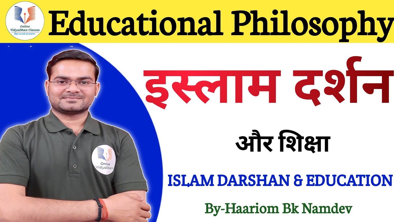 इस्लाम दर्शन |  ISLAM DARSHAN | UGC NET Education @VidyaDhanClasses