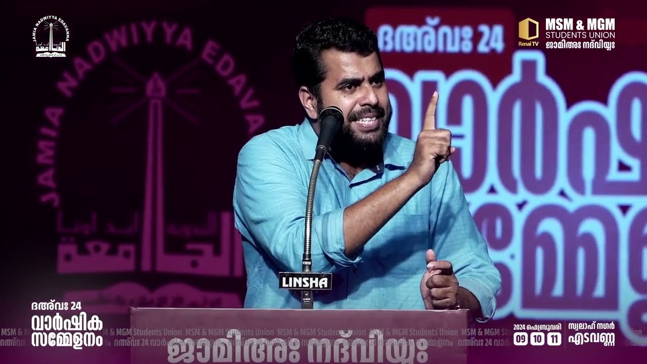 ഇണങ്ങിയും പിണങ്ങിയും ,സന്തോഷത്തോടെ  ജീവിക്കാൻ | Ansar Nanmanda | Da'wa conference 24