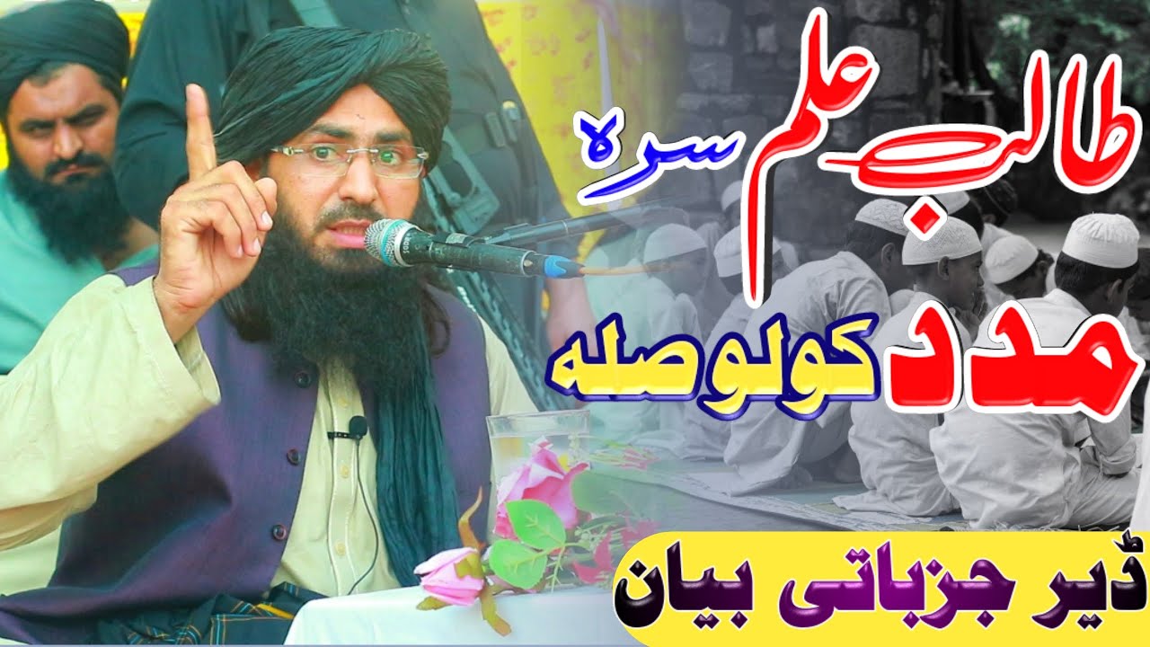 Very emotional bayan by molana akbar ali sahib || pashto bayan 2021