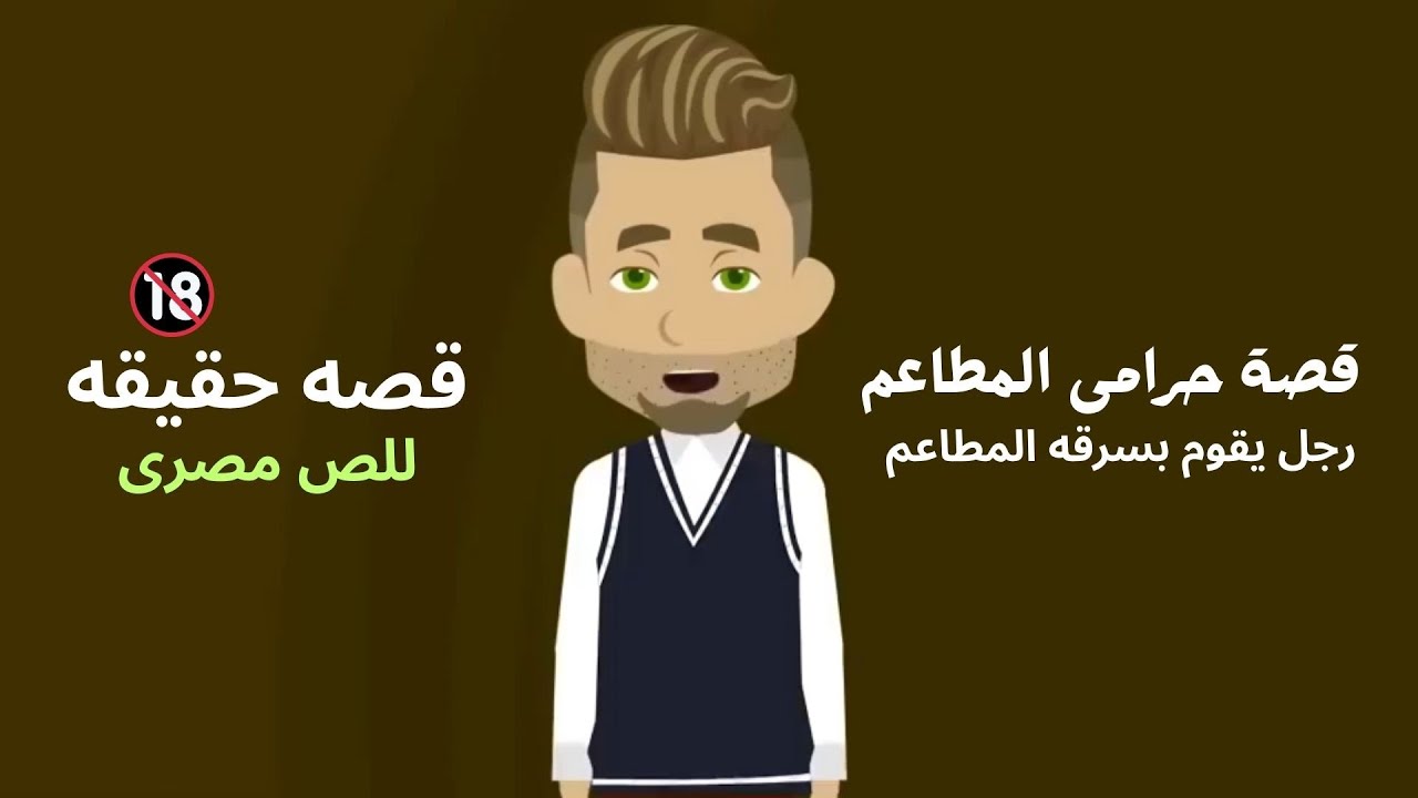 لص جائع يجوب المطاعم ويقوم بتدميرها بالكامل | قصص خفيفه !