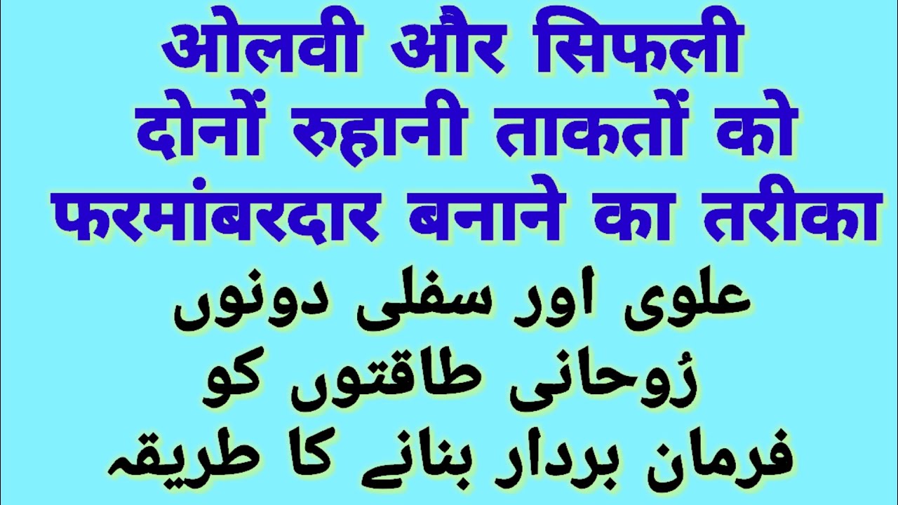 The method of making both Olvi and Sifli Rohani forces the order bard, the treatment of Jinn Jinnat.