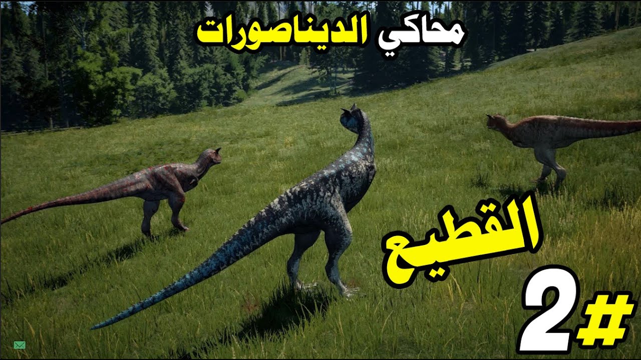 محاكي الديناصورات - القطيع The Isle 2021 (2#)