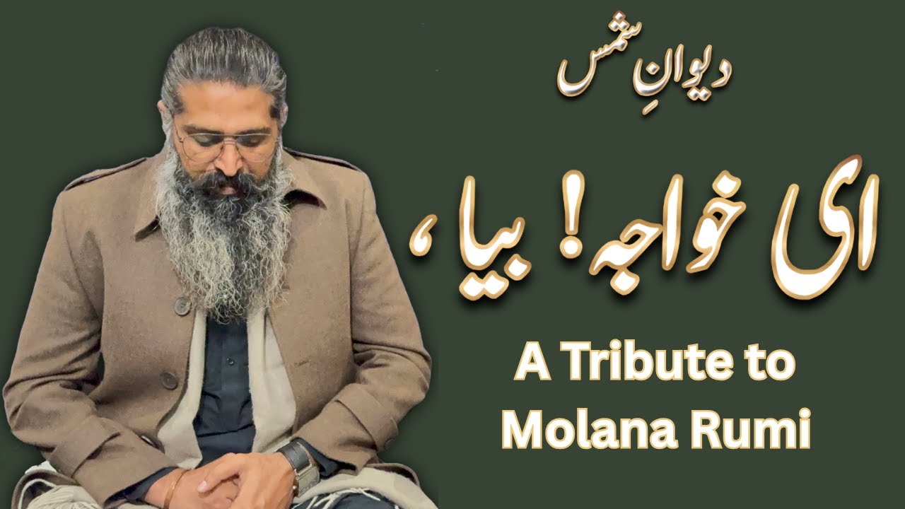 Maulana Rumi’s Divine Call 🔥 | ای خواجہ! بیا،اے یار آجا | Diwan-e-Shams Ghazal Explained | Ali Noori