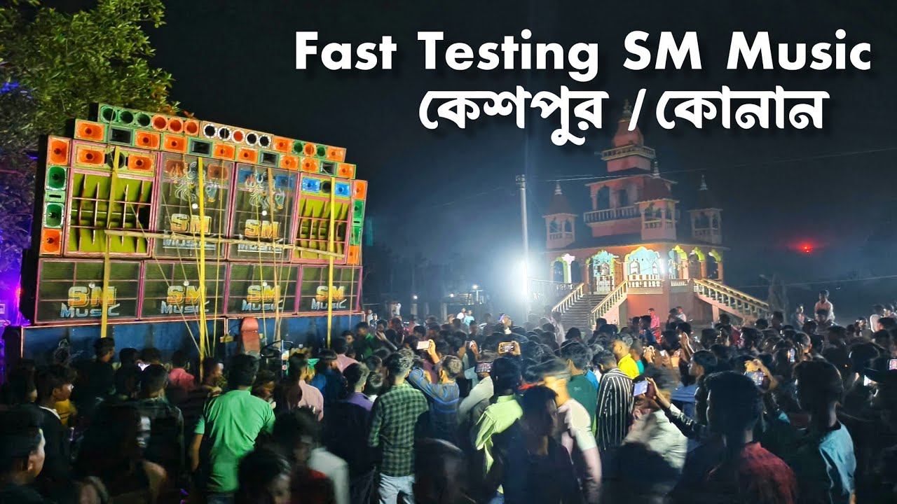 SM Music টেস্টিং 💥 কেশপুর/ কোনান Box Competition 2026