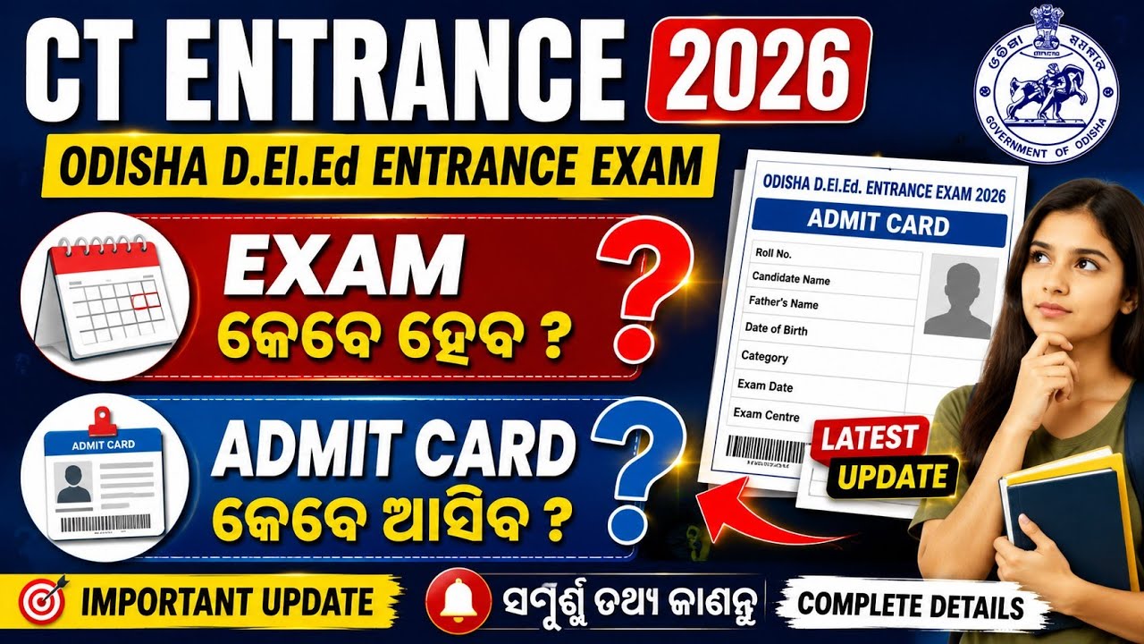 CT Entrance Exam 2026 କେବେ ହେବ? 🤔 Admit Card କେବେ ଆସିବ? | Latest Update❓❓