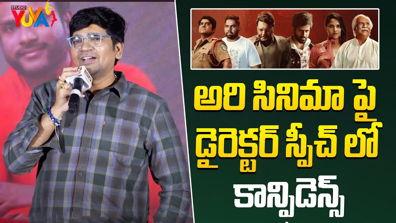 Director V. Jayashankarr Speech at ARI (My Name is Nobody) Movie Pre-Release Event | Studio Yuva