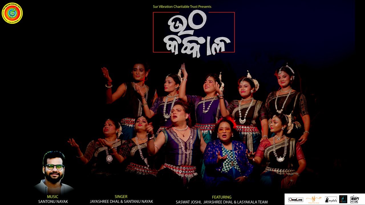 ଉଠ କଙ୍କାଳ - UTHA KANKALA - Jayshree Dhal - Saswat Joshi - Santonu - Utkala Dibasa 2025 - Lasyakala