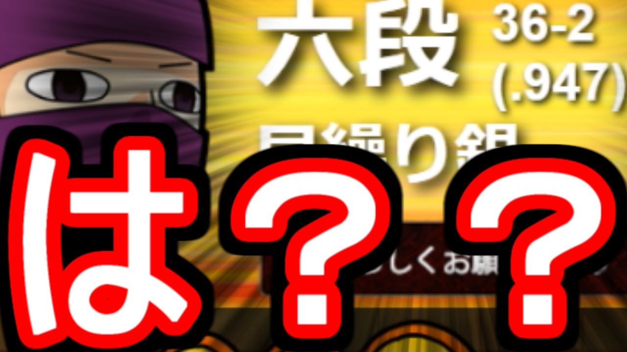 まさかの勝率約95%！恐怖の六段にゴールド棋神連打した結果wwwwwwwwwwwwwwwwwww