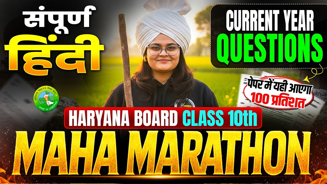 HBSE Class 10th Hindi Current Year Questions 2026 🔥 | Complete Marathon | Full Syllabus Revision