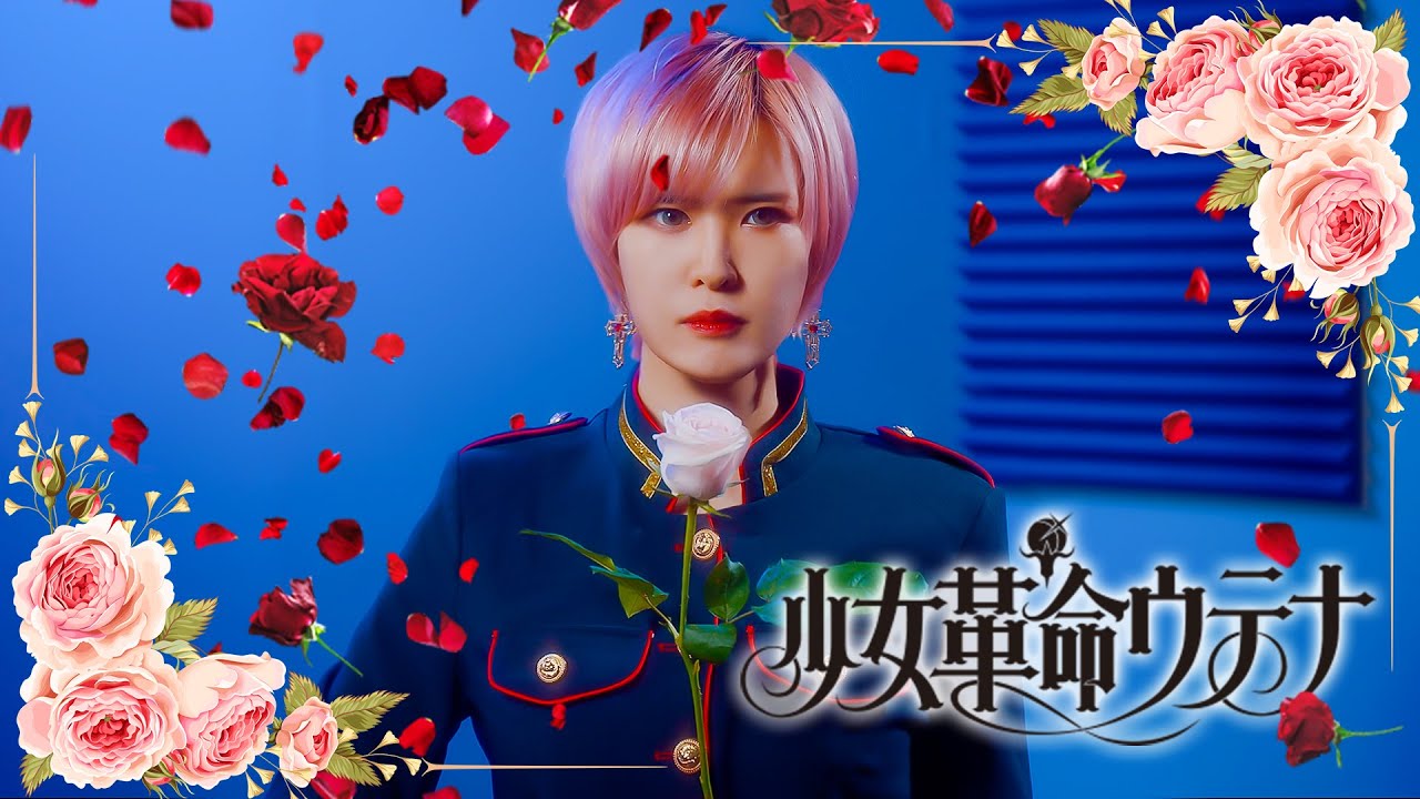 윤무Rinbu -Revolution ｜Shoujo Kakumei Utena 소녀혁명 우테나 [Studio aLf]