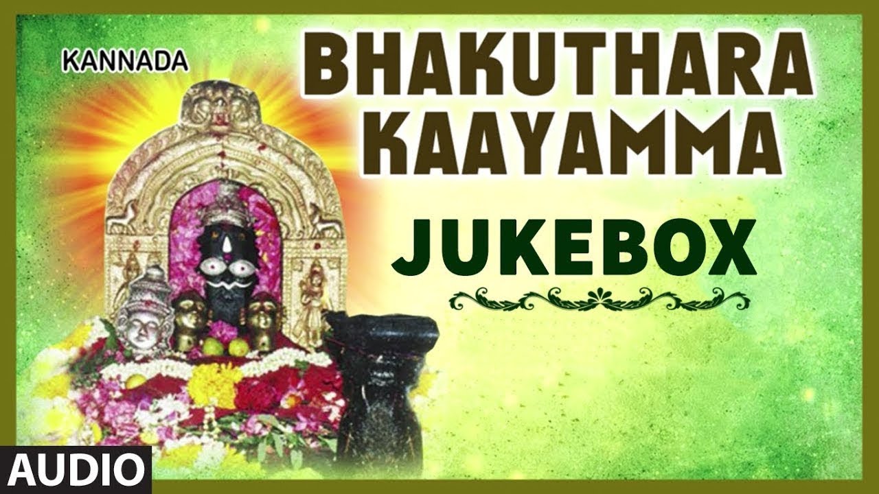 Bhakuthara Kaayamma | Kannada Devotional Songs | Navaratri Songs | Kannada Devi Songs