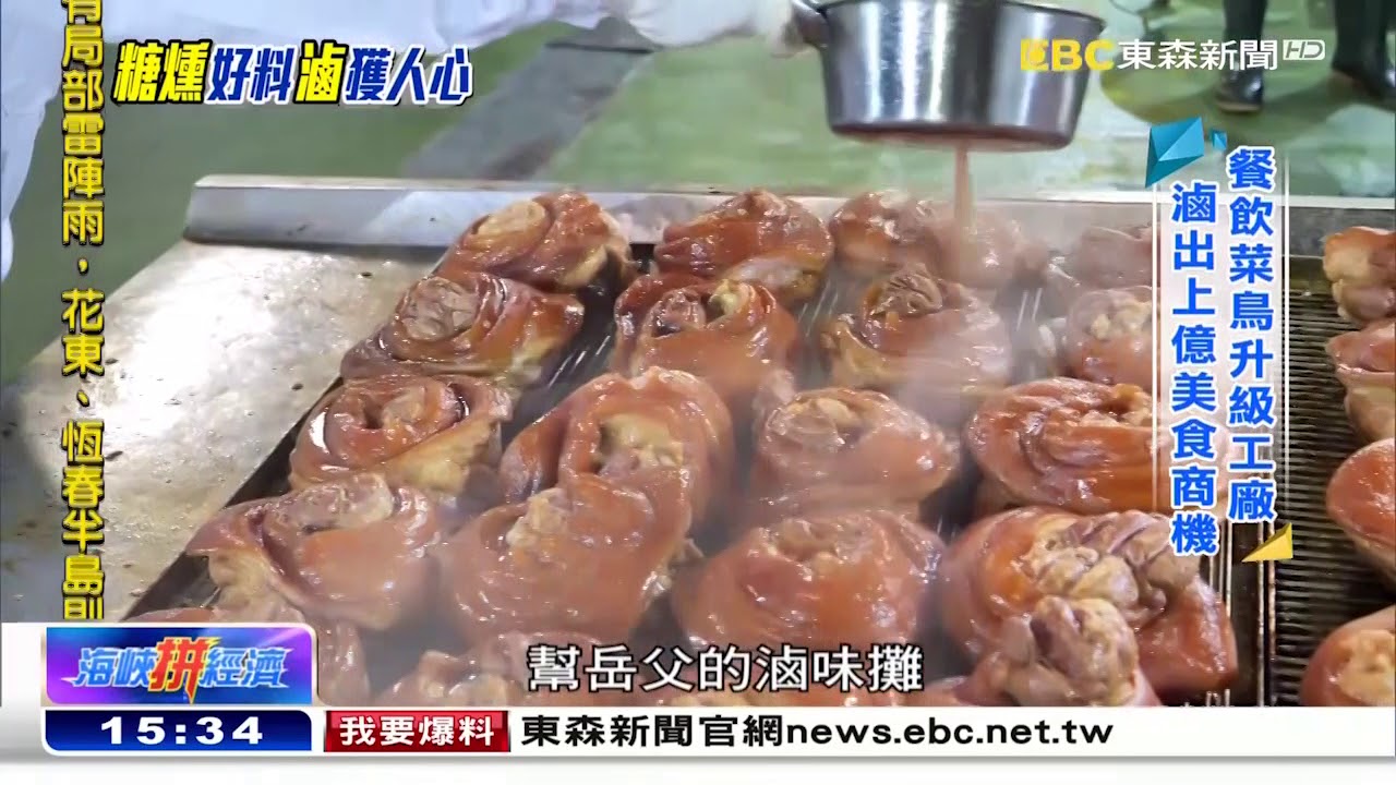 糖燻滷味香氣入骨 吮指美味府城飄香《海峽拚經濟》