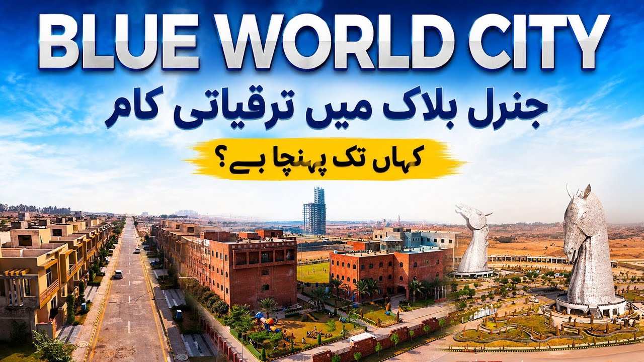 Blue World City General Block Latest Development| Profitable Block